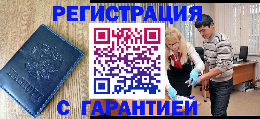 временная прописка в Карачеве